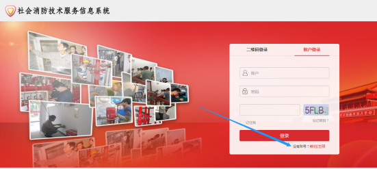 社会消防技术服务信息系统注册消防工程师用户操作指南