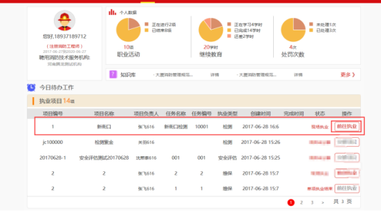社会消防技术服务信息系统注册消防工程师用户操作指南