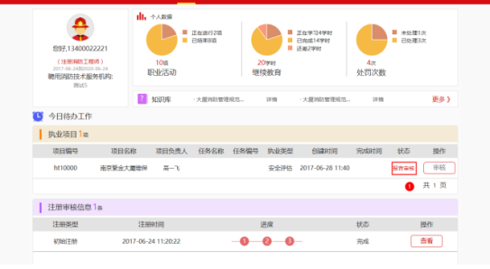 社会消防技术服务信息系统注册消防工程师用户操作指南