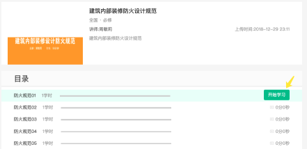 社会消防技术服务信息系统注册消防工程师用户操作指南