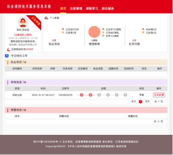 社会消防技术服务信息系统注册消防工程师用户操作指南