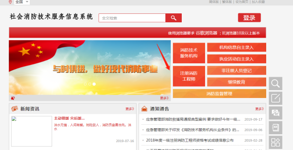 社会消防技术服务信息系统注册消防工程师用户操作指南