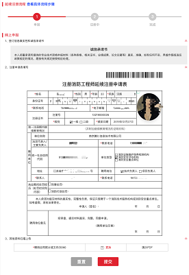 社会消防技术服务信息系统注册消防工程师用户操作指南