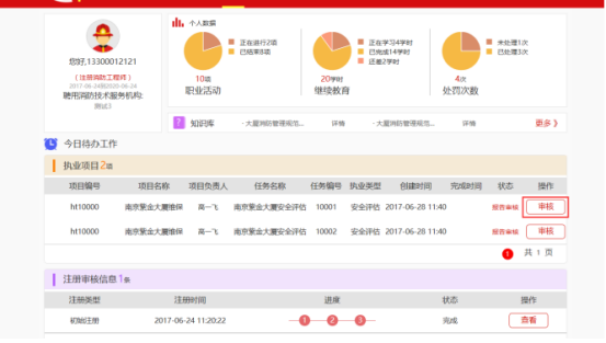 社会消防技术服务信息系统注册消防工程师用户操作指南