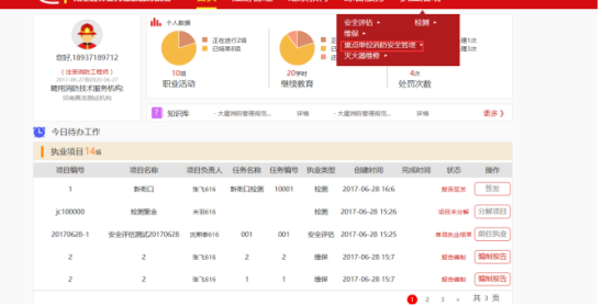 社会消防技术服务信息系统注册消防工程师用户操作指南
