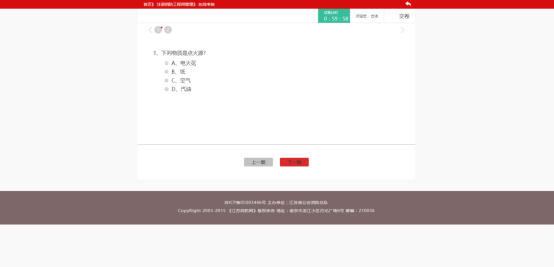 社会消防技术服务信息系统注册消防工程师用户操作指南
