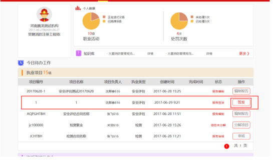 社会消防技术服务信息系统注册消防工程师用户操作指南