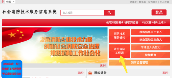 社会消防技术服务信息系统注册消防工程师用户操作指南