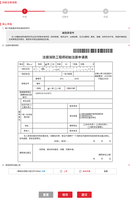 社会消防技术服务信息系统注册消防工程师用户操作指南