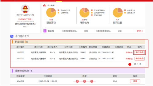 社会消防技术服务信息系统注册消防工程师用户操作指南