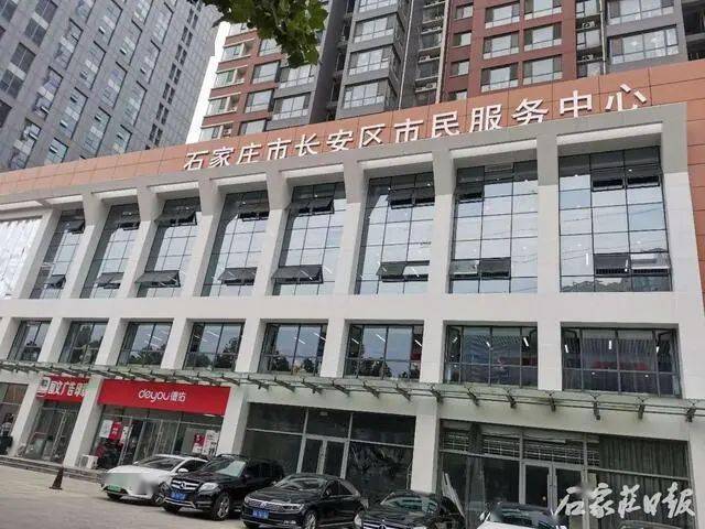 石家庄市长安区市民服务中心(办事大厅)