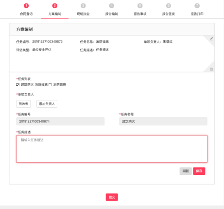 社会消防技术服务信息系统注册消防工程师用户操作指南