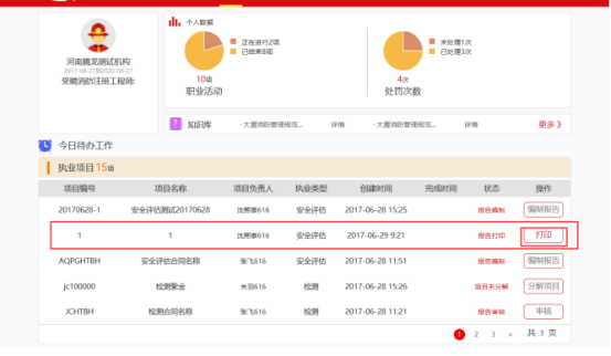 社会消防技术服务信息系统注册消防工程师用户操作指南