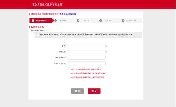 社会消防技术服务信息系统注册消防工程师用户操作指南