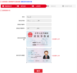 社会消防技术服务信息系统注册消防工程师用户操作指南