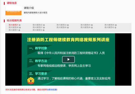 社会消防技术服务信息系统注册消防工程师用户操作指南