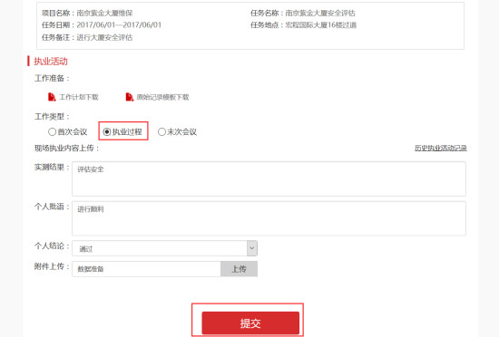 社会消防技术服务信息系统注册消防工程师用户操作指南