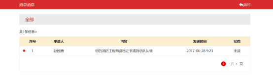 社会消防技术服务信息系统注册消防工程师用户操作指南
