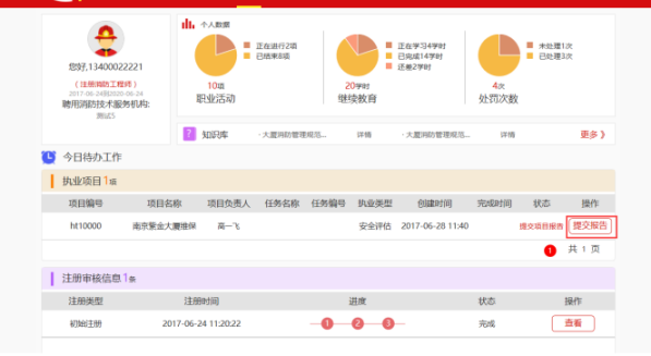 社会消防技术服务信息系统注册消防工程师用户操作指南
