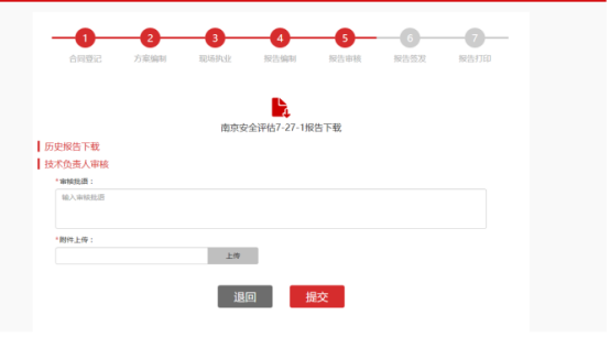 社会消防技术服务信息系统注册消防工程师用户操作指南