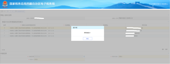 西藏电子税务局一般纳税人简易办法征收备案操作流程说明