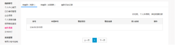 四川省电子税务局发票代开（代开增值税普通发票缴纳税款申报单）操作说明