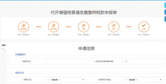 四川省电子税务局发票代开（代开增值税普通发票缴纳税款申报单）操作说明