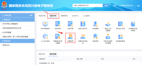 四川省电子税务局发票代开（代开增值税普通发票缴纳税款申报单）操作说明