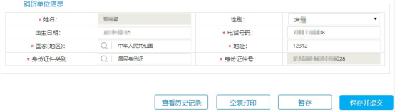 四川省电子税务局发票代开（代开增值税普通发票缴纳税款申报单）操作说明