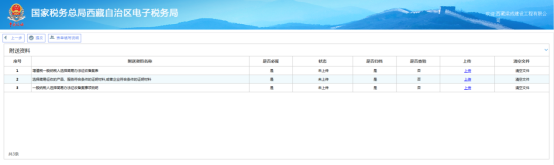西藏电子税务局一般纳税人简易办法征收备案操作流程说明