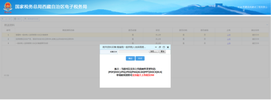 西藏电子税务局一般纳税人简易办法征收备案操作流程说明