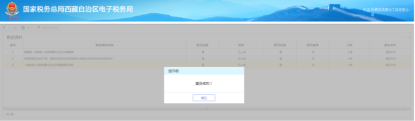 西藏电子税务局一般纳税人简易办法征收备案操作流程说明