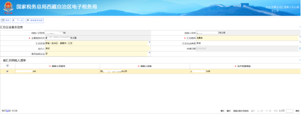 西藏电子税务局消费税汇总纳税企业认定流程说明