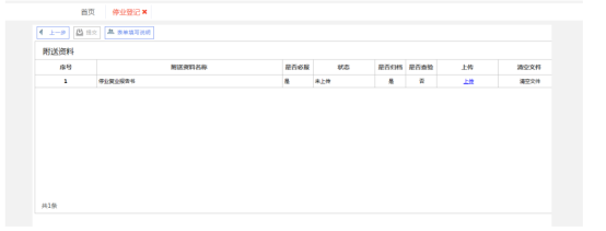 西藏电子税务局定期定额征收的个体工商户停业登记操作流程说明