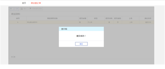 西藏电子税务局定期定额征收的个体工商户停业登记操作流程说明