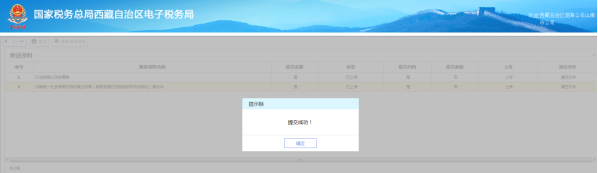 西藏电子税务局消费税汇总纳税企业认定流程说明