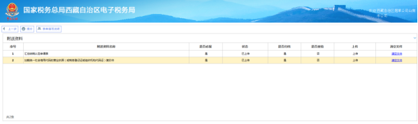 西藏电子税务局消费税汇总纳税企业认定流程说明