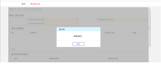 西藏电子税务局定期定额征收的个体工商户停业登记操作流程说明