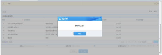 辽宁省电子税务局定期定额户申请核定及调整定额操作说明