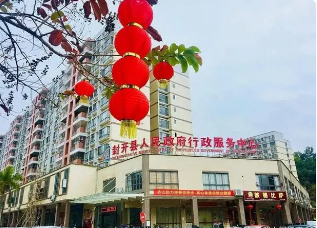 封开县行政服务中心