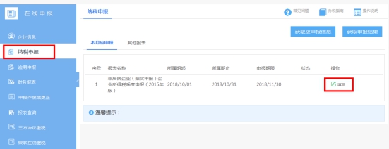 湖南省电子税务局非居民企业所得税季度纳税申报表操作流程说明