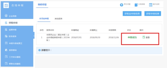 湖南省电子税务局非居民企业所得税季度纳税申报表操作流程说明
