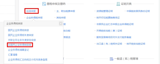 湖南省电子税务局非居民企业所得税季度纳税申报表操作流程说明