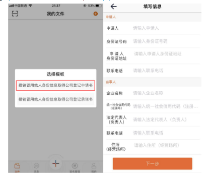 石家庄市撤销冒名登记“移证签”APP用户注册及实名认证操作说明