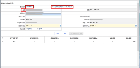 湖南省电子税务局电子缴款凭证打印（自然人）操作流程说明