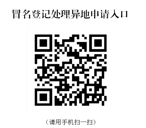 石家庄市撤销冒名登记“移证签”APP用户注册及实名认证操作说明