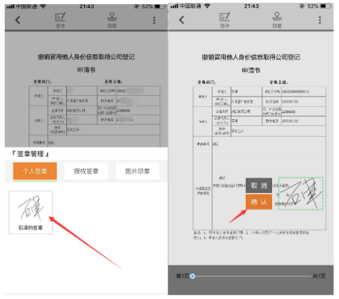 石家庄市撤销冒名登记“移证签”APP用户注册及实名认证操作说明