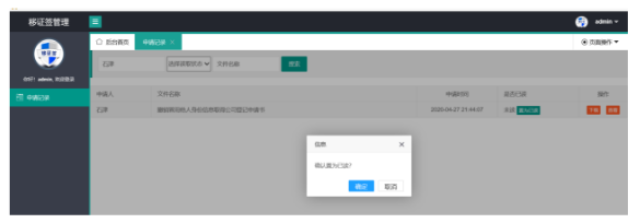石家庄市撤销冒名登记“移证签”APP用户注册及实名认证操作说明