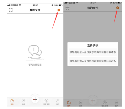 石家庄市撤销冒名登记“移证签”APP用户注册及实名认证操作说明