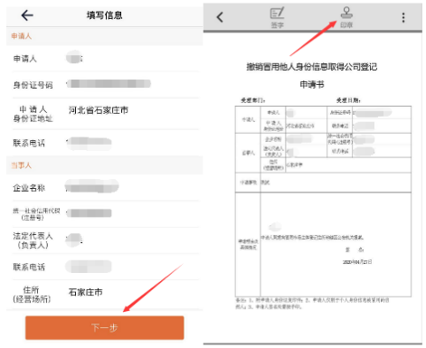 石家庄市撤销冒名登记“移证签”APP用户注册及实名认证操作说明